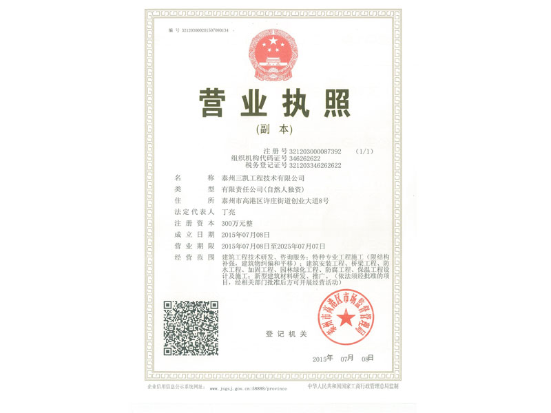 营业执照证书