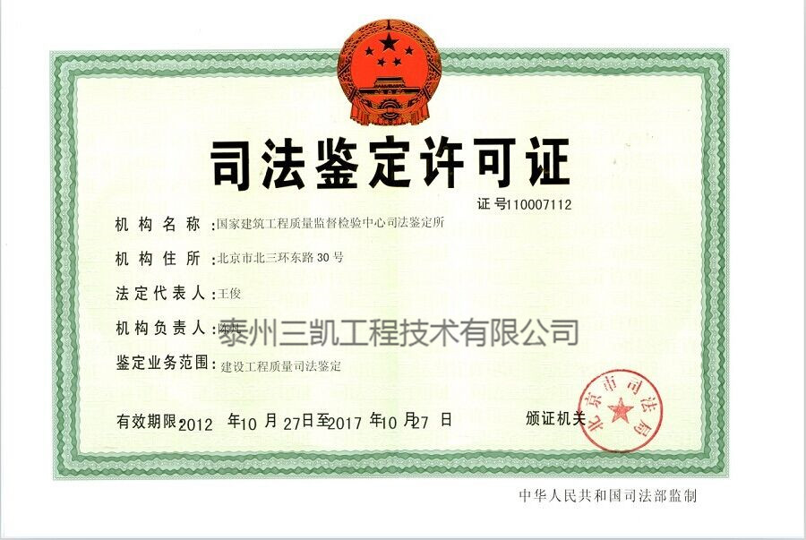 司法鉴定