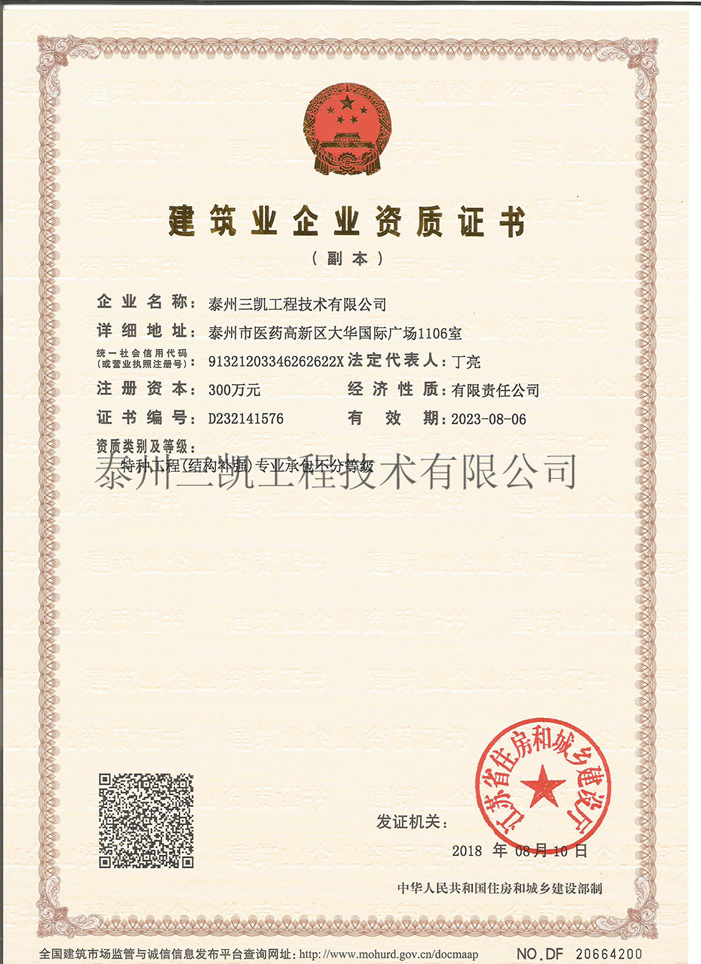 三凯资质副本